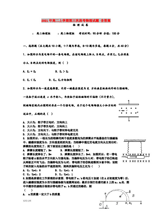 2021-2022年高二上学期第三次段考物理试题 含答案