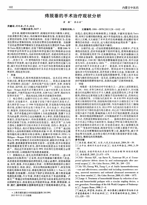 痔脱垂的手术治疗现状分析