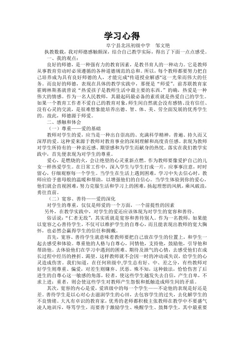 学习心得邹文艳