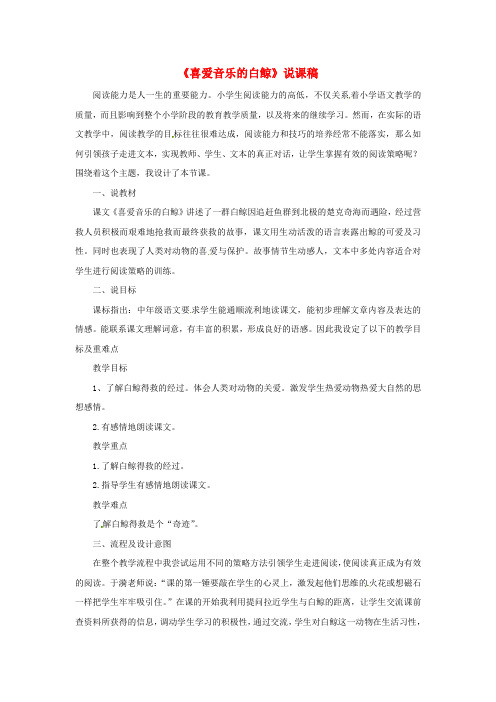 三年级语文上册 2《声音》喜爱音乐的白鲸教案1 北师大版