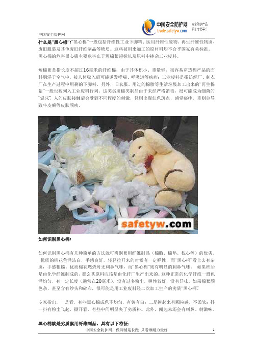 黑心棉的危害和识别