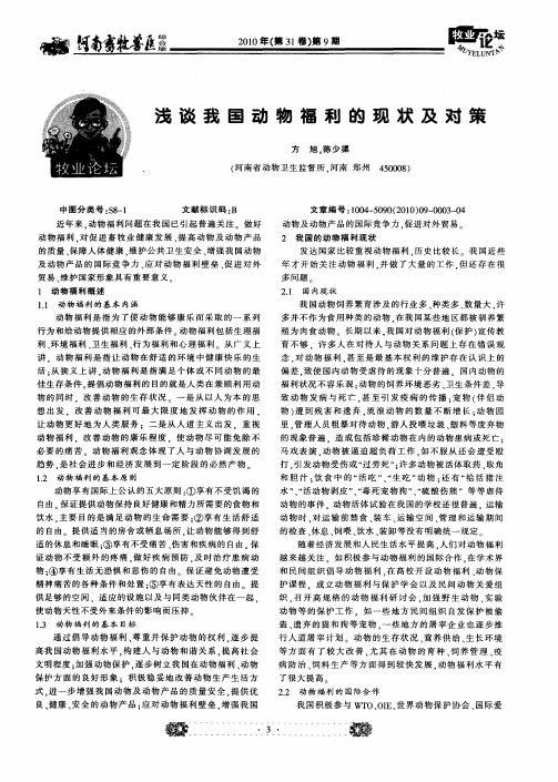 浅谈我国动物福利的现状及对策