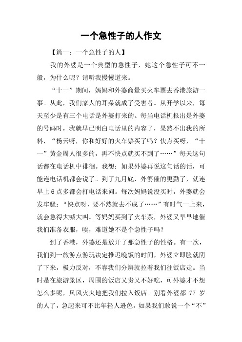 一个急性子的人作文