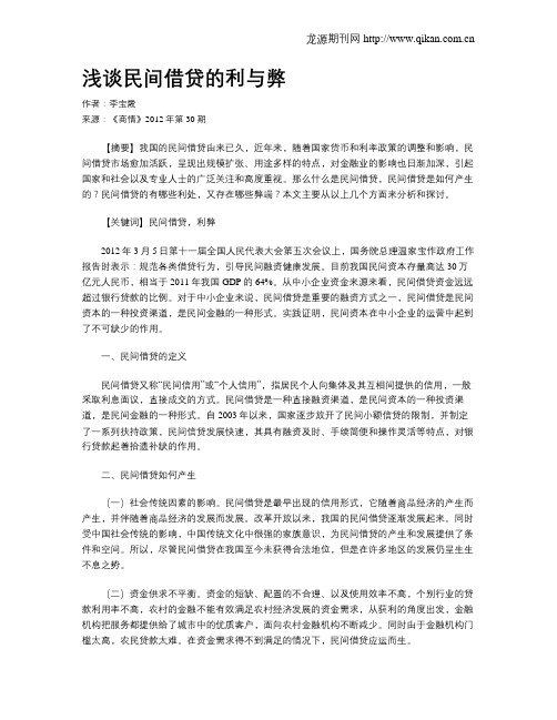 浅谈民间借贷的利与弊