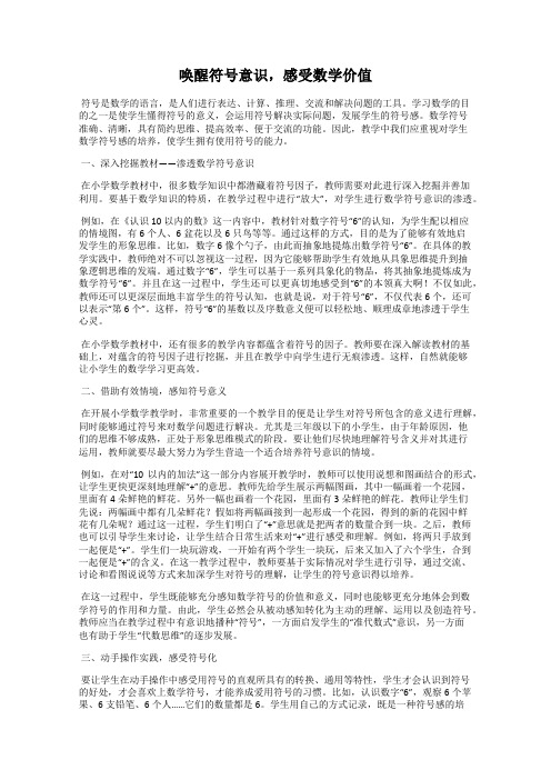 唤醒符号意识,感受数学价值