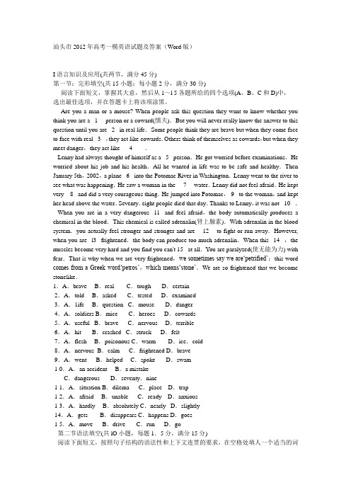 汕头市2012年高考一模英语试题及答案