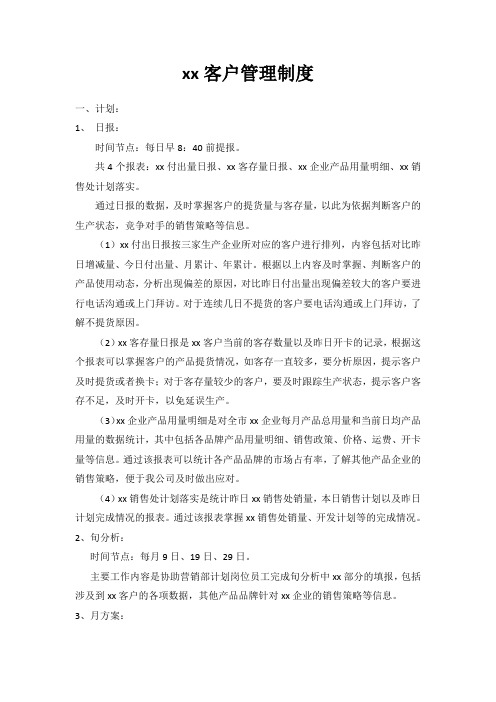 建材客户管理制度