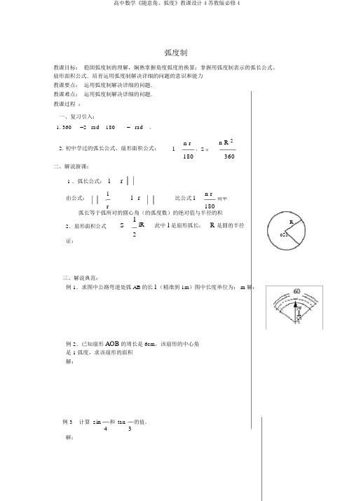 高中数学《任意角、弧度》教案4苏教版必修4