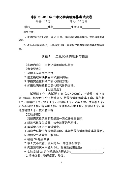 阜阳市2018年中考化学实验操作考试试卷(2)