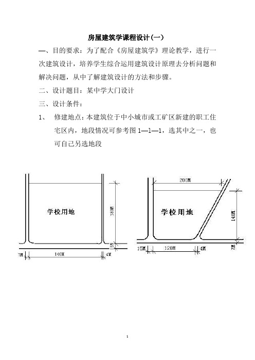 大门设计任务书