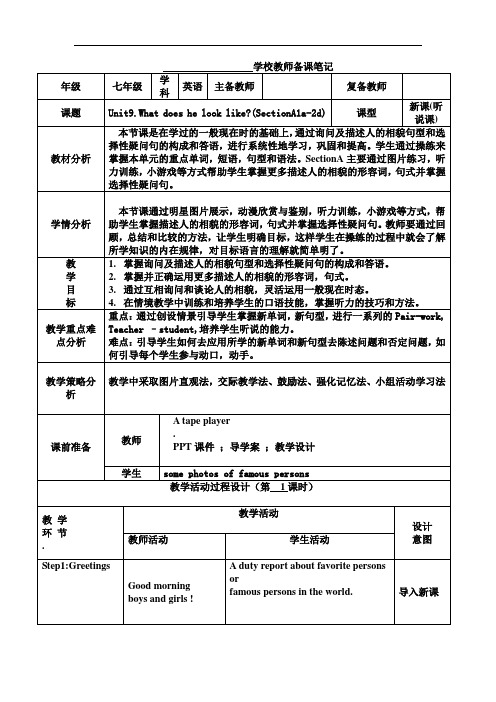 人教版七年级英语下册Unit9整单元教案