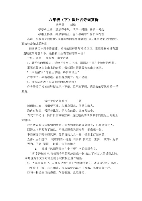 八年级语文下册课外古诗词