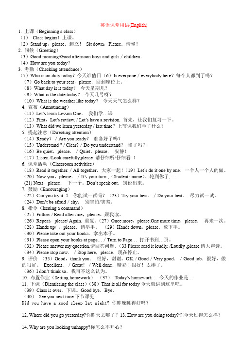 一日English生活用语