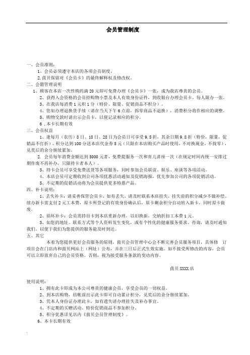 会员管理制度