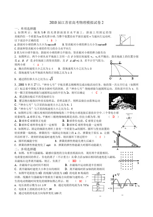 2010届高考物理模拟试卷2