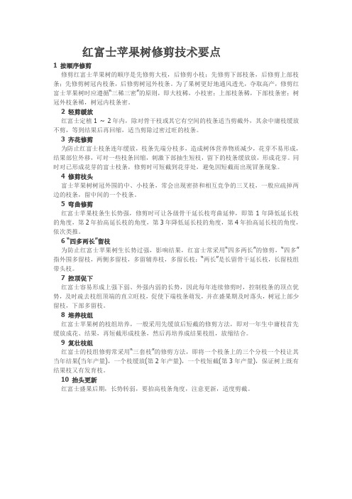 红富士苹果树修剪技术要点
