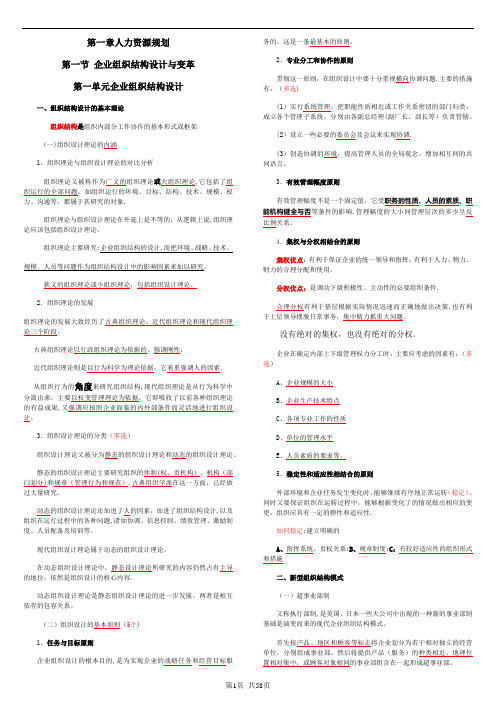 2018年人力资源管理师二级(详强考试重点)