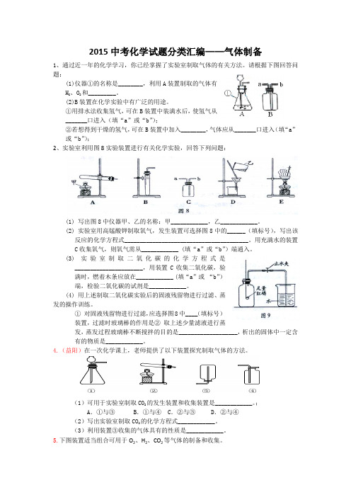 2015中考化学试题分类汇编