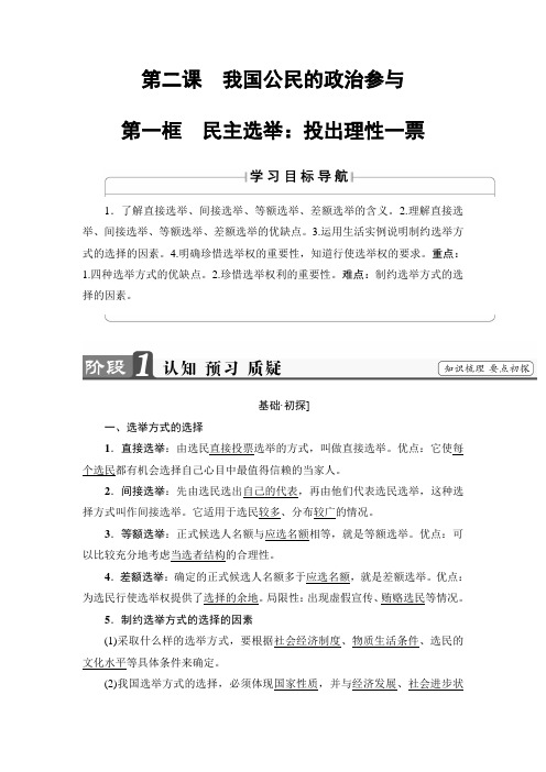 2017-2018学年高中政治必修2教案：2.1民主选举：投出理性一票