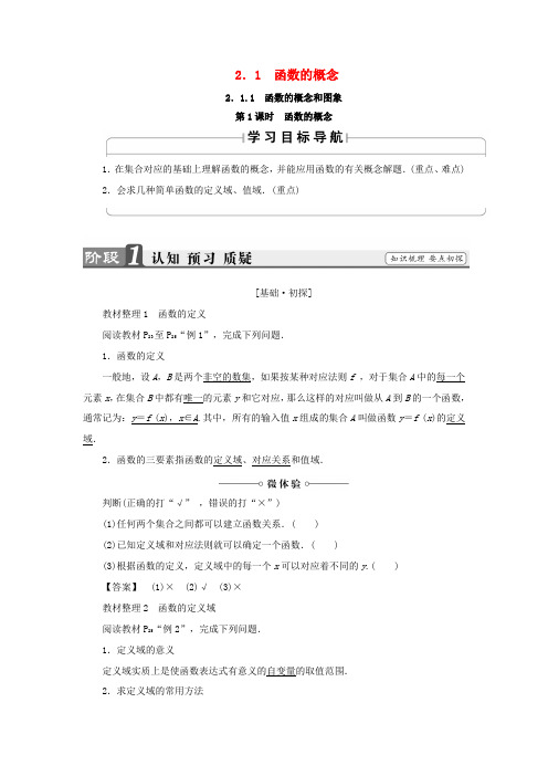 高中数学 第二章 函数 2.1.1 函数的概念和图象(第1课时)函数的概念学案 苏教版必修1-苏教版