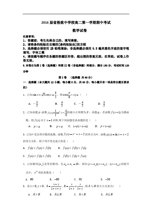 福建省福州格致中学鼓山分校2015-2016学年高中二年级上学期期中考试数学(理)试题Word版含答案