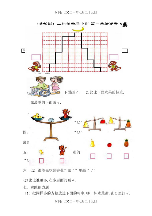 小学一年级数学比一比练习题