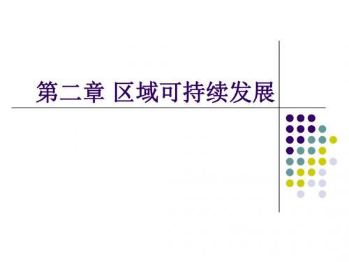 第一节中国黄土高原水土流失的治理-24页PPT资料
