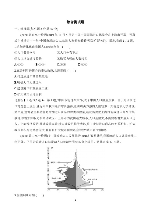 新教材人教版地理必修2期末测试题2含答案