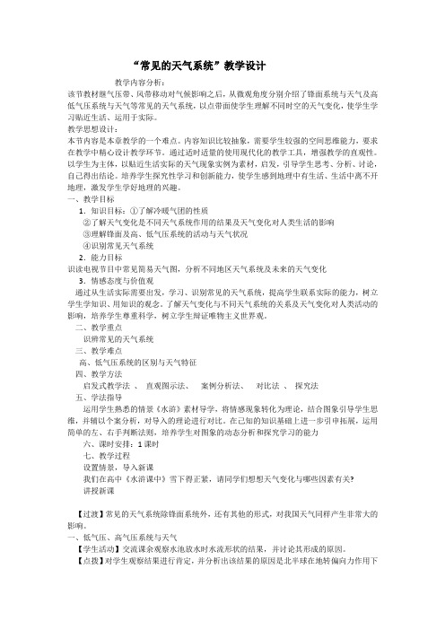 高中地理必修一教案-2.1 大气的热状况与大气运动3-中图版