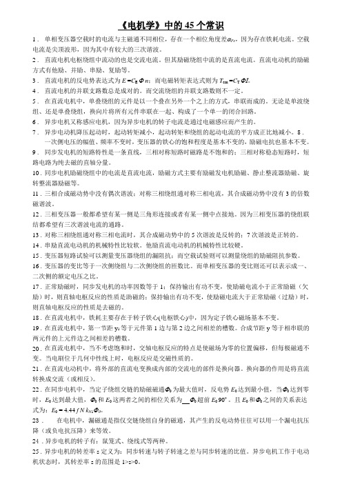 《电机学》中的45个常识