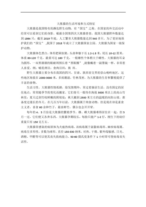 大熊猫的生活环境和方式特征