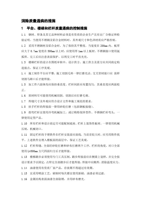 质量通病防治措施