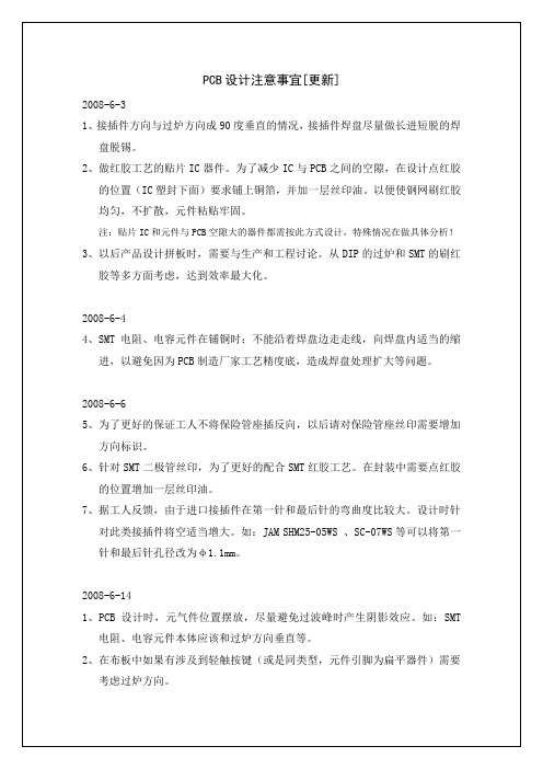 CB设计注意事宜更word文档