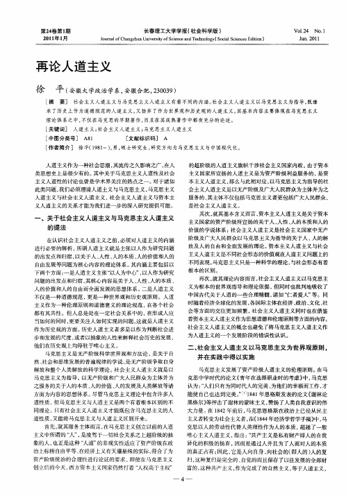 再论人道主义