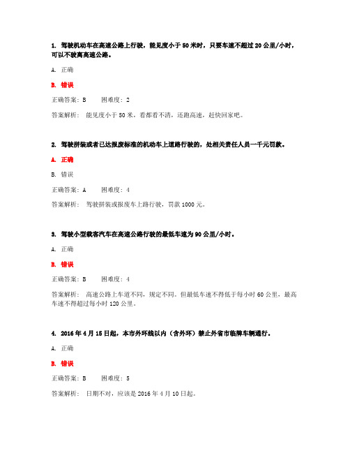 驾照科目一科目四考试及学法减分考试模拟题5