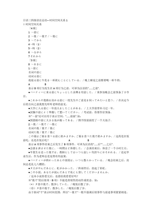 三四级语法总结1-时间与空间关系