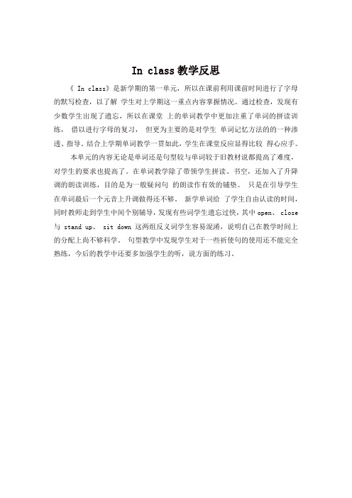 苏教牛津译林版三年级英语下册Unit 1 In class教学反思 (1)