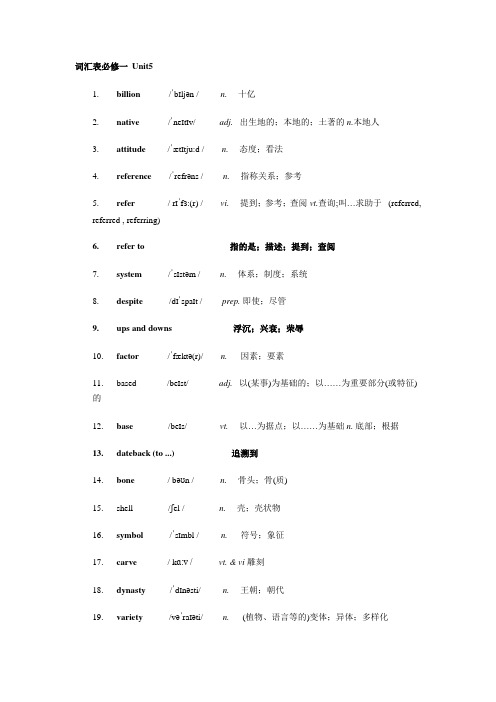 新版人教版高中英语词汇表必修一 Unit5