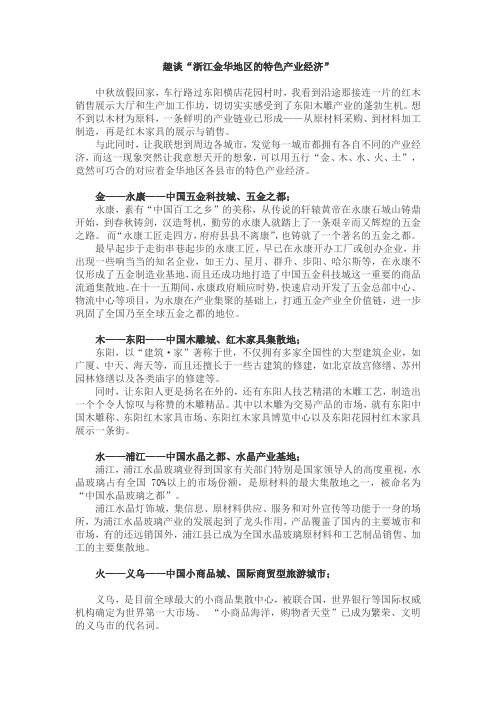 趣谈浙江金华地区特色产业经济