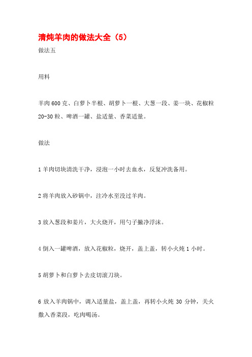 清炖羊肉的做法大全(5)