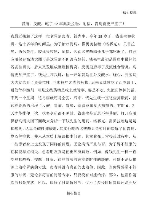 胃痛反酸吃了奥美拉唑耐信胃病竟更严重了