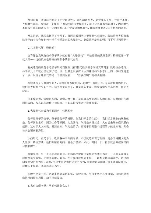 夫妻情感-宝宝爱发火的坏脾气 赖遗传？