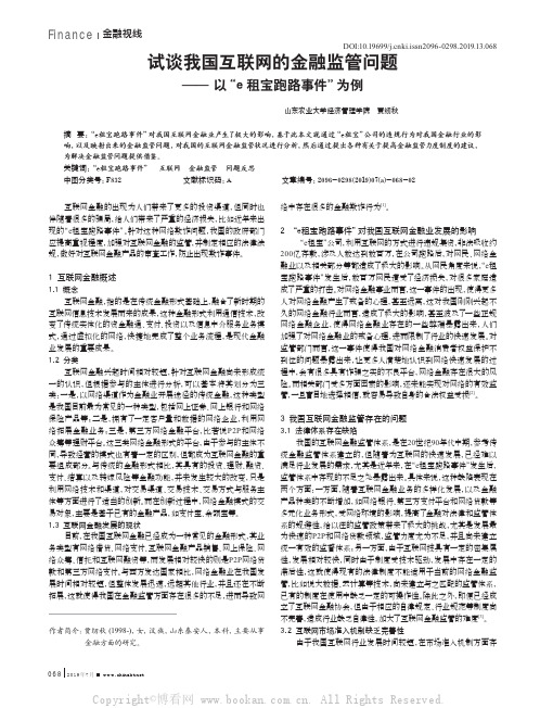 试谈我国互联网的金融监管问题