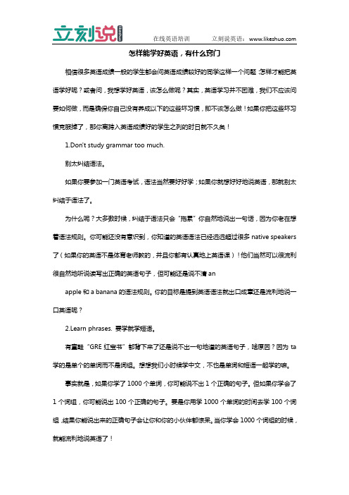 立刻说：怎样能学好英语,有什么窍门