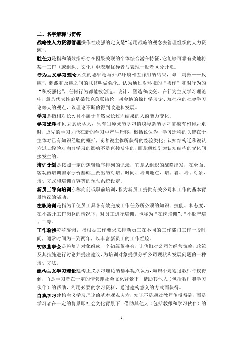 培训与开发重点内容