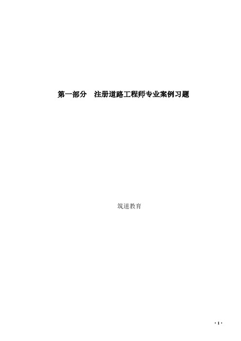 注册道路专业考试考试习题集题目专业案例