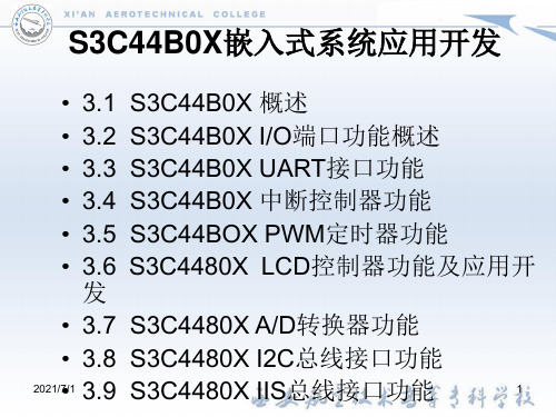 05S3C44B0X的嵌入式系统应用开发
