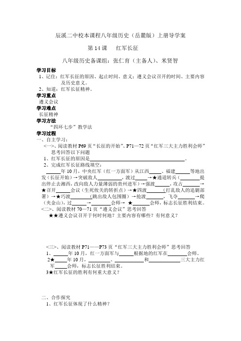 第14课红军长征导学案