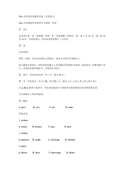 2011高考英语卷二试题及答案