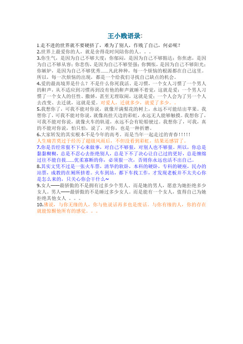 王小贱语录